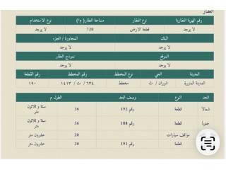 للبيع أرض سكنية - المدينة المنورة - شوران