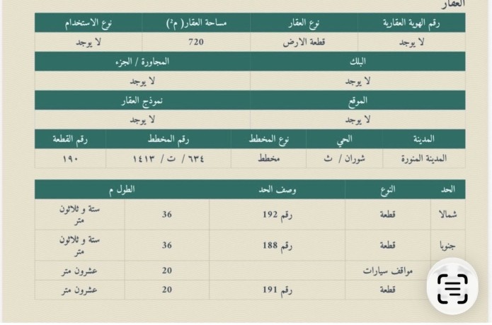 للبيع أرض سكنية - المدينة المنورة - شوران